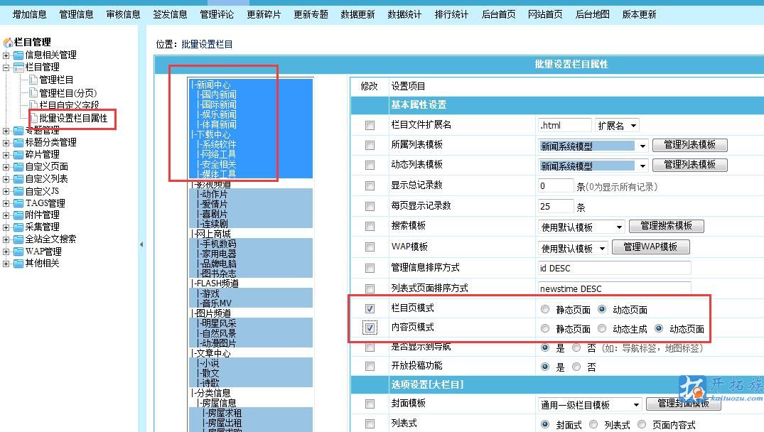 帝国CMS伪静态设置方法 第2张