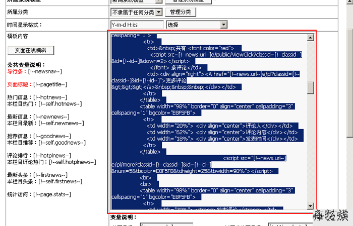 帝国CMS评论内容调用 第4张