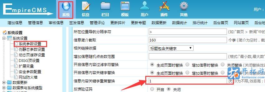 帝国CMS关键词替换次数限制修改方法 第2张