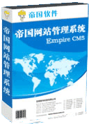 帝国CMS 7.5官方程序下载 简体UTF-8 图片