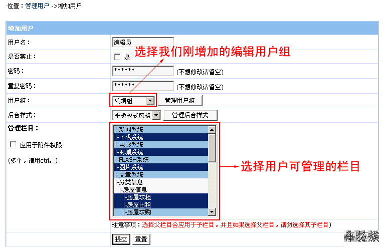 帝国CMS分配栏目管理权限设置教程 第3张