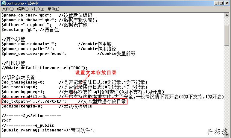 帝国CMS内容存文本使用教程 第4张