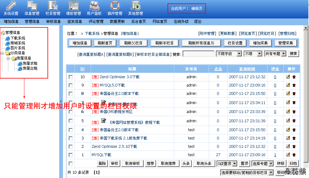 帝国CMS分配栏目管理权限设置教程 第5张