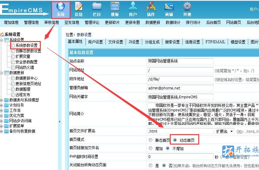 帝国CMS伪静态设置方法 第3张