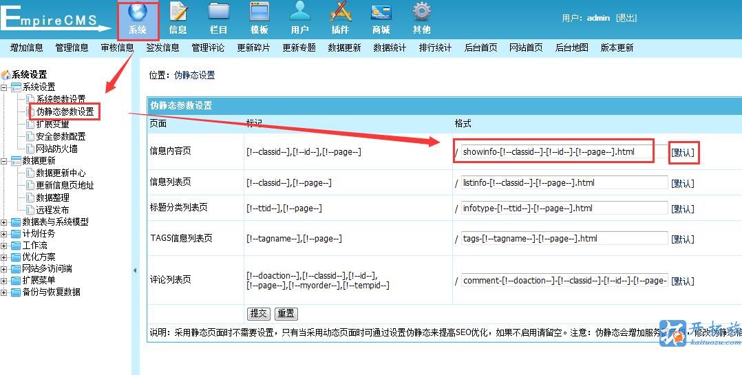 帝国CMS伪静态设置方法 第4张