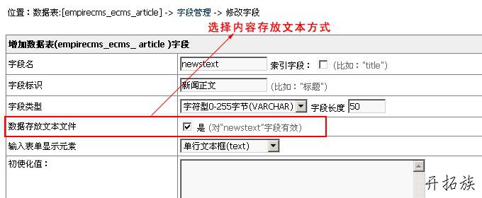 帝国CMS内容存文本使用教程 第7张