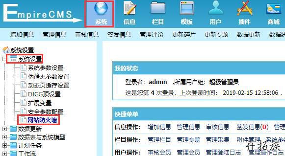 帝国CMS网站防火墙设置教程 第1张
