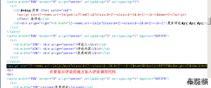 帝国CMS评论内容调用 第2张