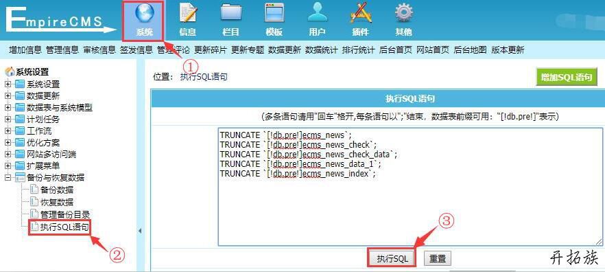 帝国CMS让信息内容ID从1开始的方法 图片