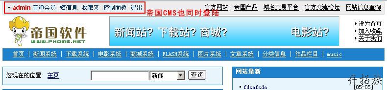 帝国CMS万能会员接口整合discuz会员系统 第12张