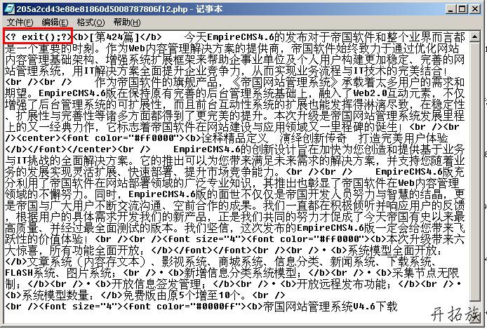 帝国CMS内容存文本使用教程 第6张