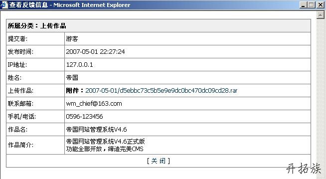 帝国CMS反馈表单制作教程 第9张