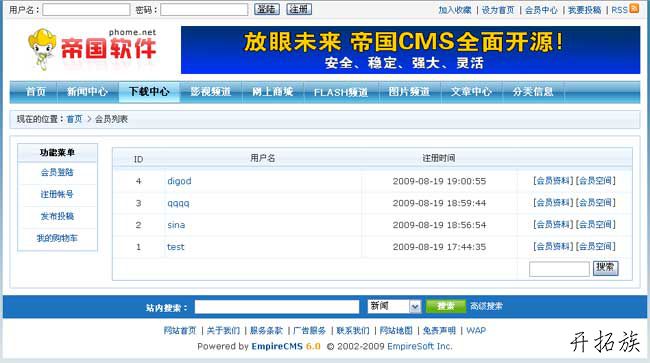 帝国CMS会员列表多样式展示 第1张