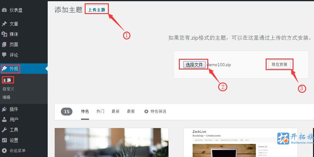 wordpress模板主题安装教程 第3张