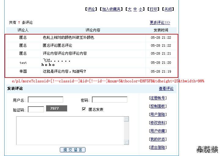 帝国CMS评论内容调用 第5张