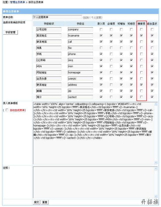 帝国CMS会员自定义字段搜索表单&模板 第1张