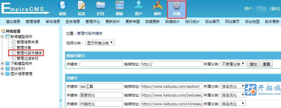 帝国CMS关键词替换次数限制修改方法 第1张