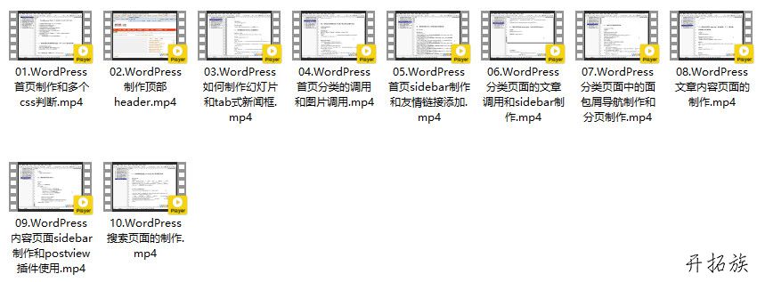 WordPress主题模板制作视频教程下载 第2张