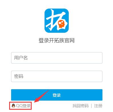 帝国CMS如何实现QQ登录功能？QQ登录设置 第1张