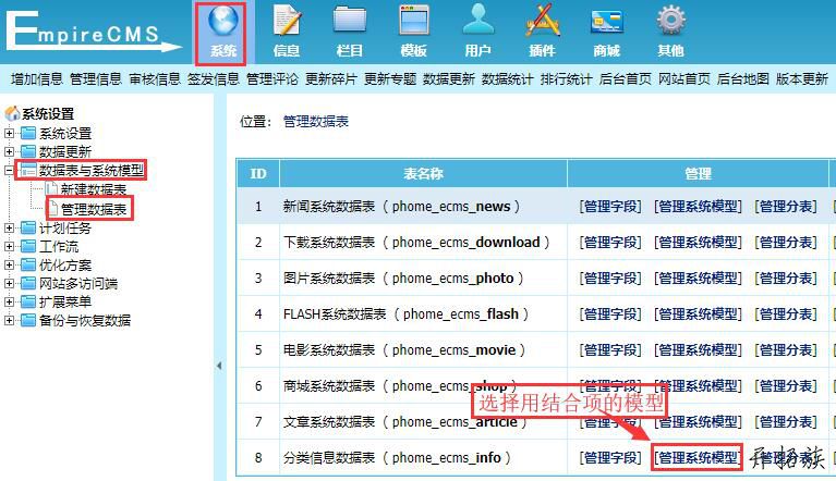 帝国CMS如何设置使用结合项&条件筛选&分类信息？ 第2张