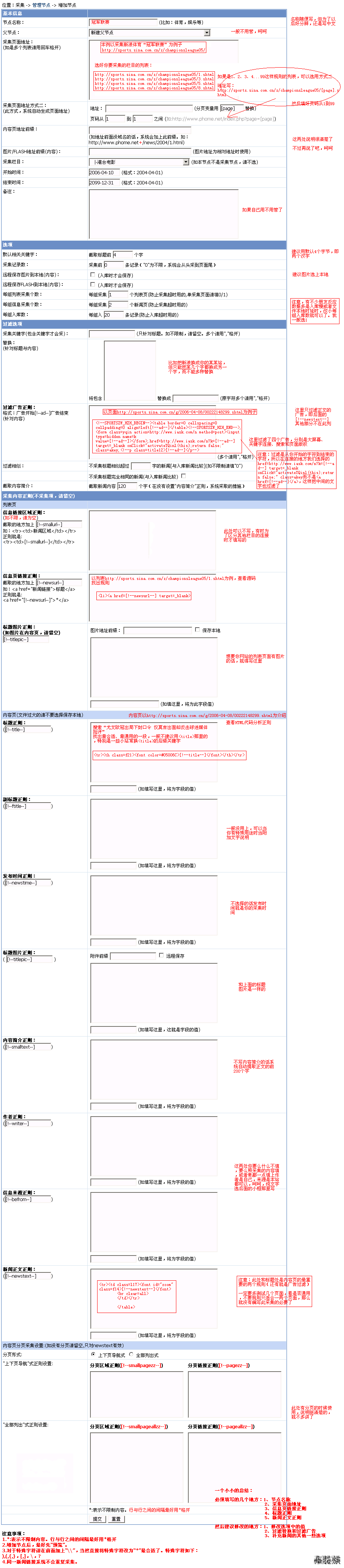 帝国CMS如何采集新浪文章？ 第1张