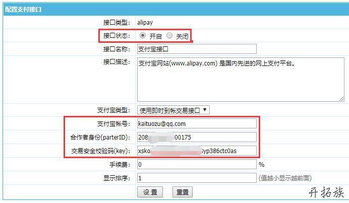 帝国CMS如何设置支付宝网站支付功能 第5张