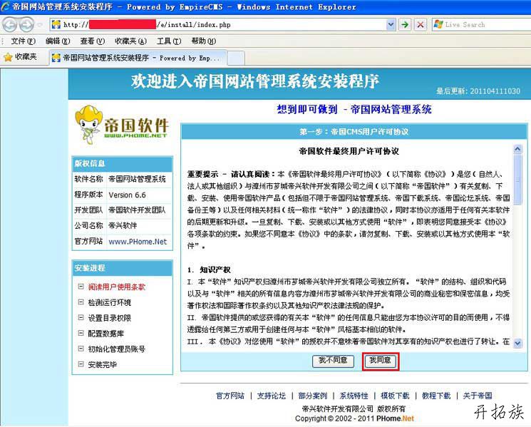 帝国CMS安装教程 第1张