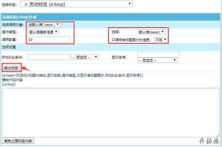 帝国CMS如何使用灵动标签 第2张