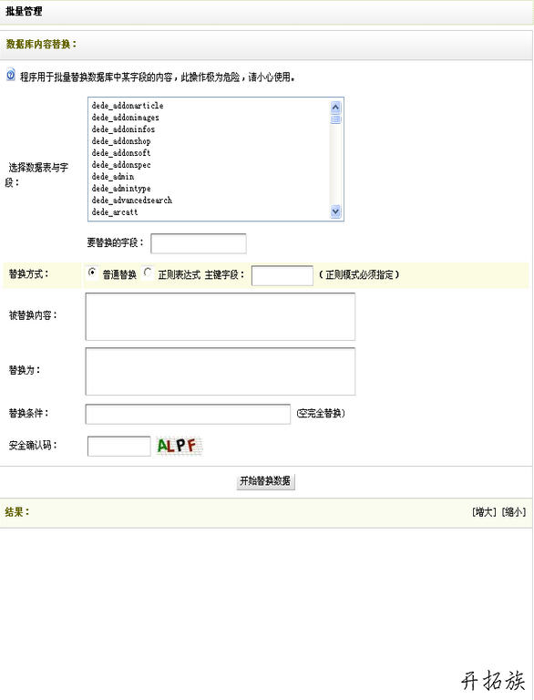 织梦CMS自带批量替换功能的使用说明 第3张