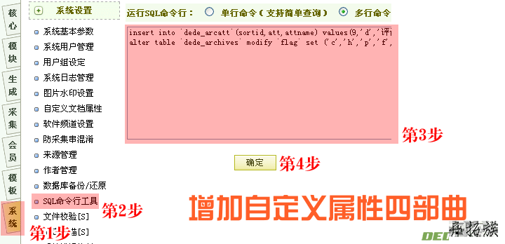 织梦CMS增加自定义属性，删除及修改 第1张