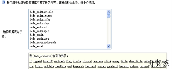 织梦CMS自带批量替换功能的使用说明 第4张