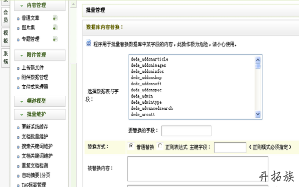 织梦CMS自带批量替换功能的使用说明 第2张