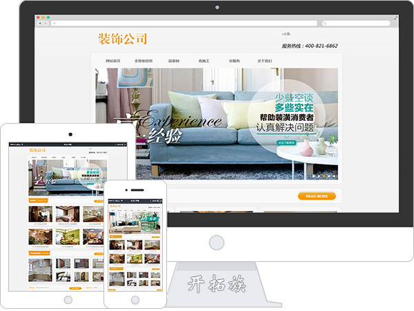装饰设计公司整站模板 效果图