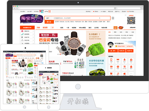 精仿淘宝taobao首页html5模板 效果图