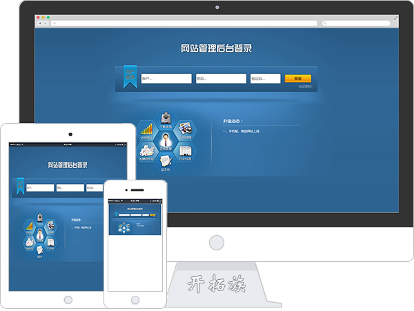网站管理后台登录页面模板 效果图