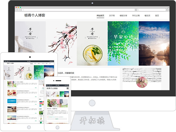 杨青博客个人博客html模板下载 效果图