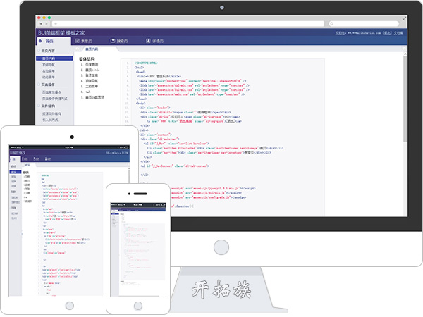 BUI前端框架后台管理网页模板 效果图