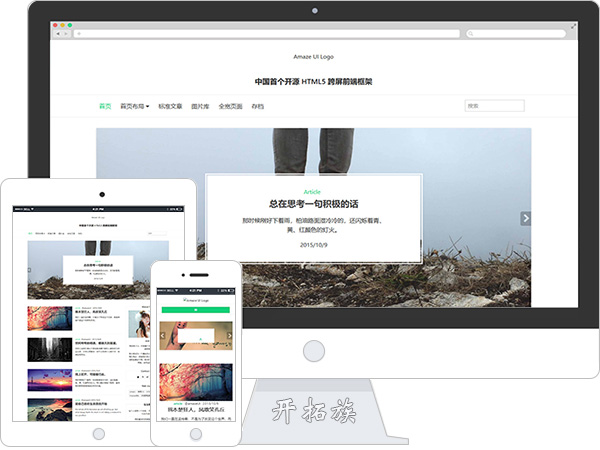 极简blog个人主页Amaze UI框架网页模板 效果图