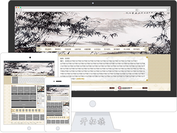 美术绘画水墨画中国风书画网html网页模板 效果图