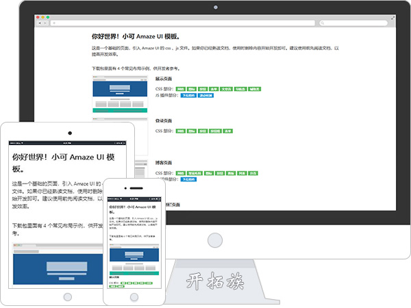 Amaze UI 模板Web组件示例网站模板 效果图