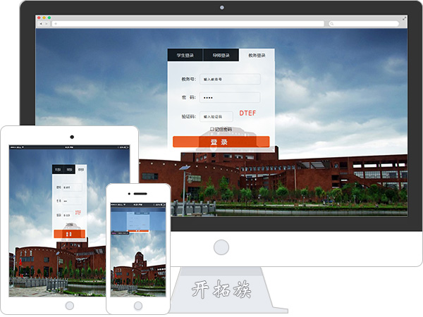 校园学校后台管理系统用户登录html网站模板 效果图