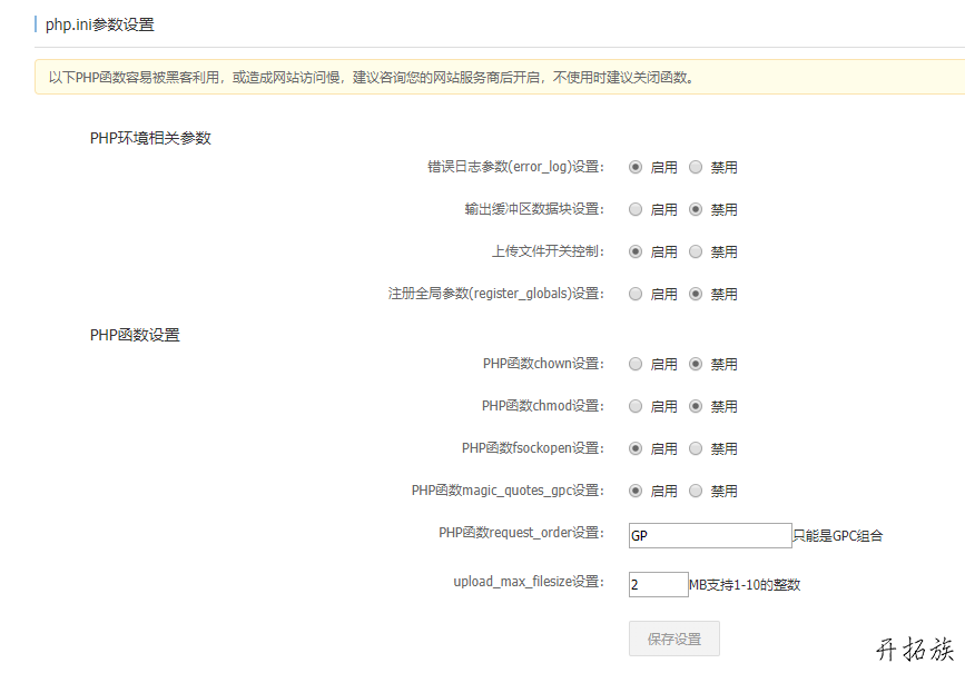 帝国cms使用阿里云主机安装时出现php.ini配置问题 第2张