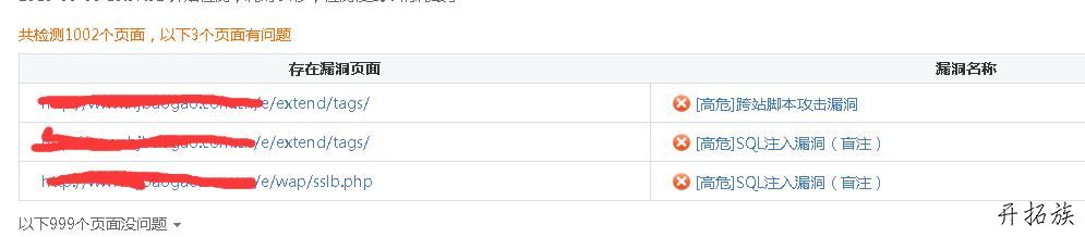 帝国cms如何解决360检测出“[高危]SQL注入漏洞（盲注）” 图片