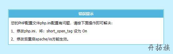 帝国cms使用阿里云主机安装时出现php.ini配置问题 图片