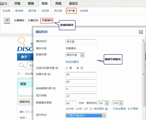 Discuz论坛专题管理如何设置 第8张