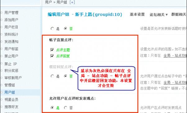 Discuz论坛帖子点评如何设置 第4张