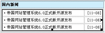 帝国CMSecmsinfo标签使用如何设置 第6张