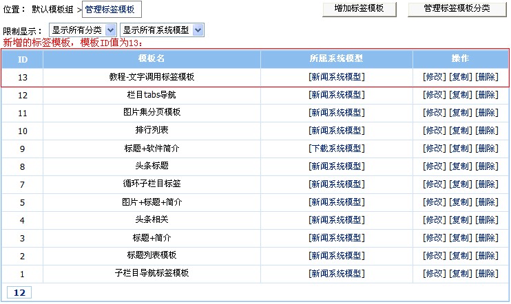 帝国CMSecmsinfo标签使用如何设置 第11张