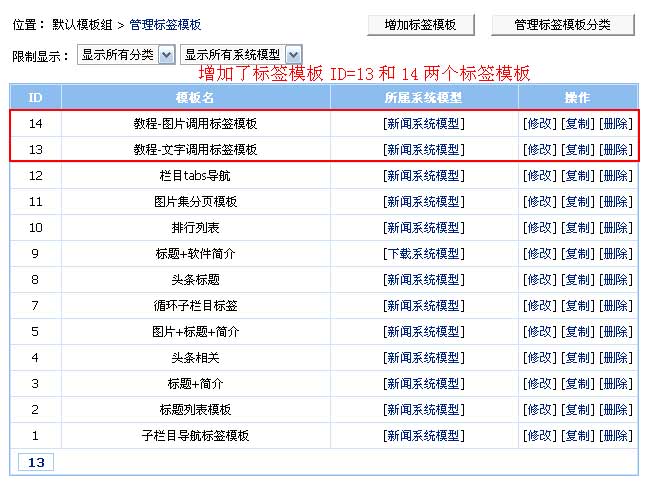 帝国CMSecmsinfo标签使用如何设置 第18张