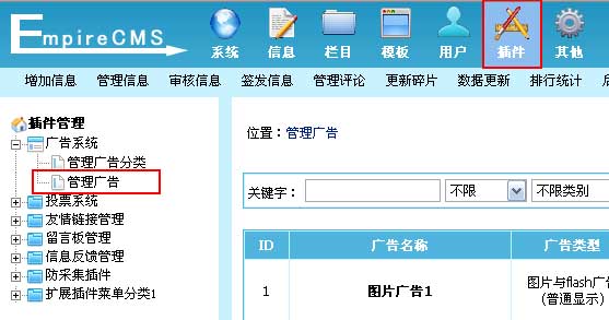 帝国CMS管理广告如何设置 第2张